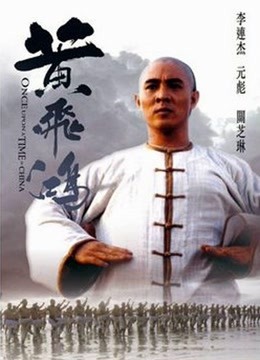 黄飞鸿之西域雄狮(粤语)