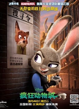 疯狂动物城(普通话)