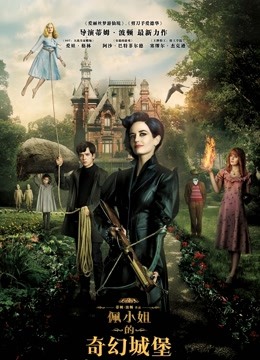 佩小姐的奇幻城堡(普通话)