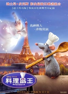 美食总动员(普通话)