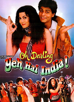 亲爱的,这是印度