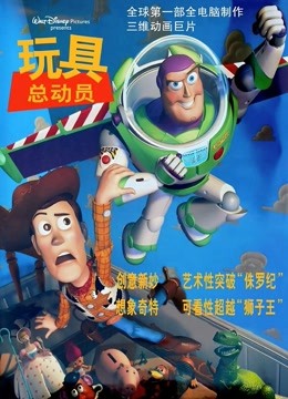 玩具总动员(普通话)